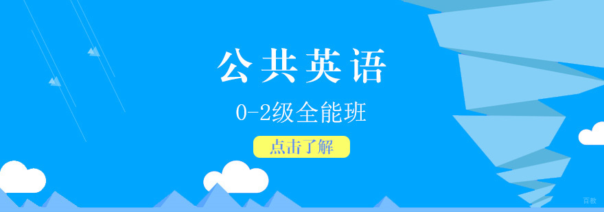 公共英语二级课堂实景