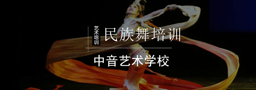 北京民族舞培训班-民族舞培训-北京民族舞培训学校 北京民族舞培训班-民族舞培训-北京民族舞培训学校
