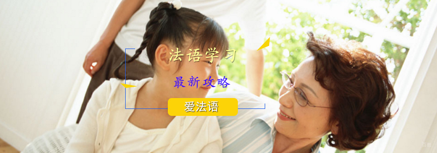 -法语学习中心 -法语学习中心