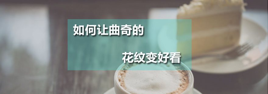 广州咖啡西点培训机构