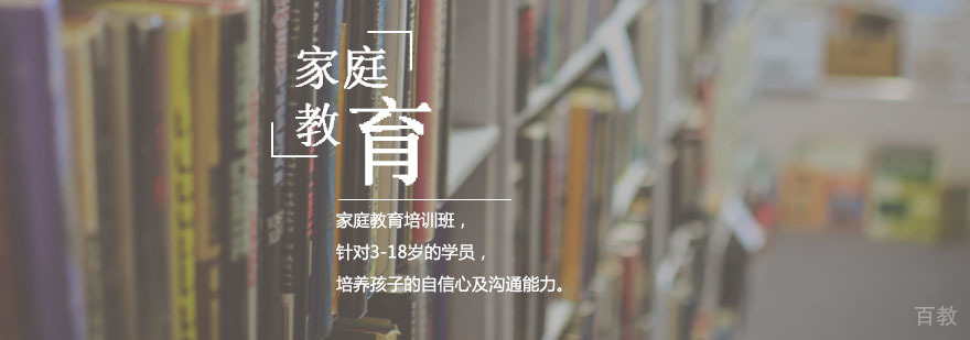 家庭教育培训班 家庭教育培训班