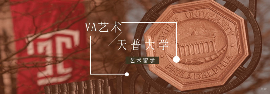 美国天普大学留学申请需要满足什么要求？