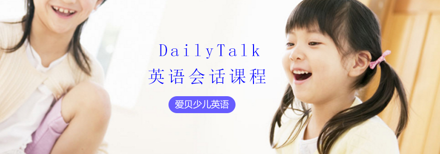 英语会话课程 英语会话课程