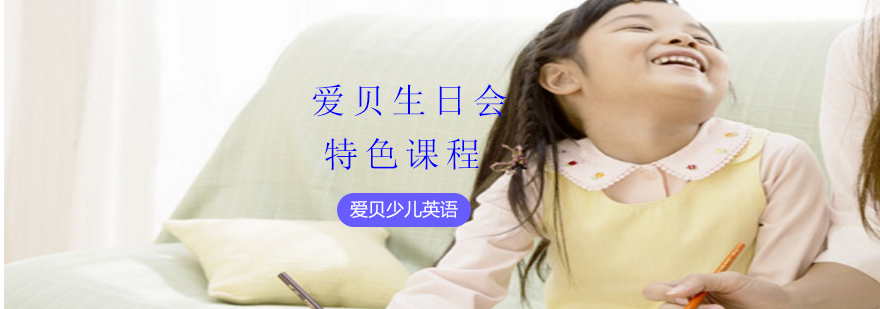 少儿英语培训班 少儿英语培训班