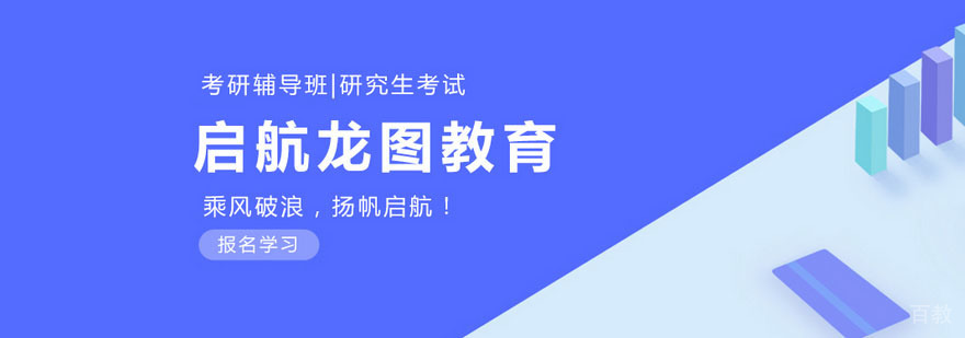 北京启航考研培训学校