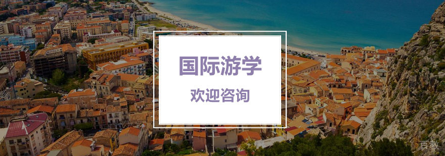 杭州国际游学培训