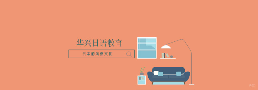青岛日语文化课堂
