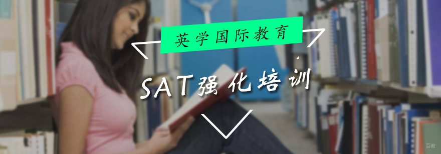 SAT强化培训
