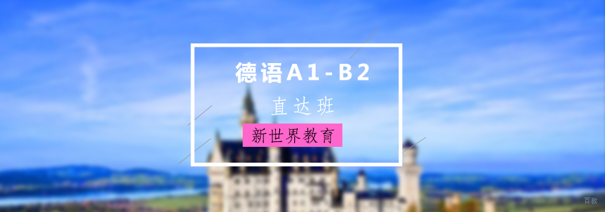 德语课堂互动教学