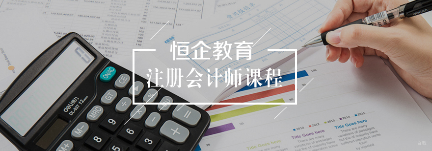 注册会计师