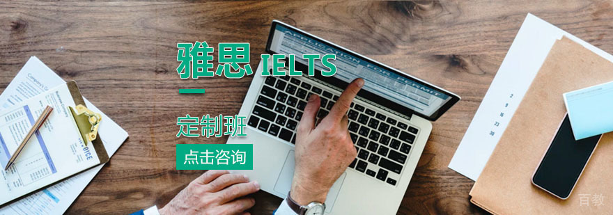 雅思课程