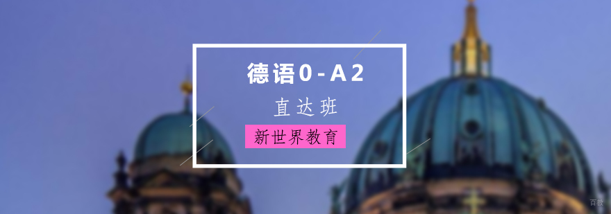 德语课堂实景