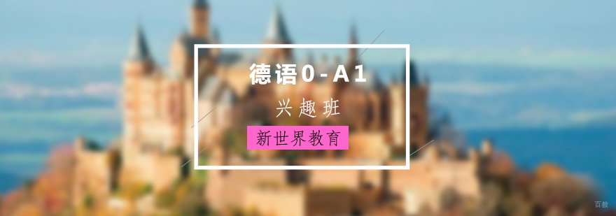 德语培训课堂实景