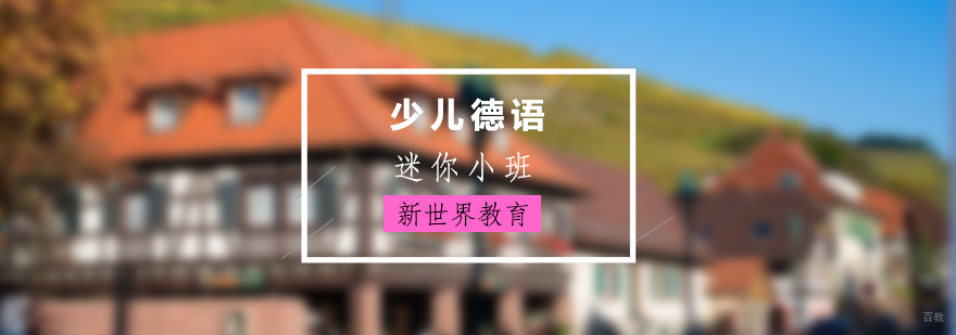 德语课堂互动场景