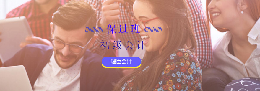 初级会计班