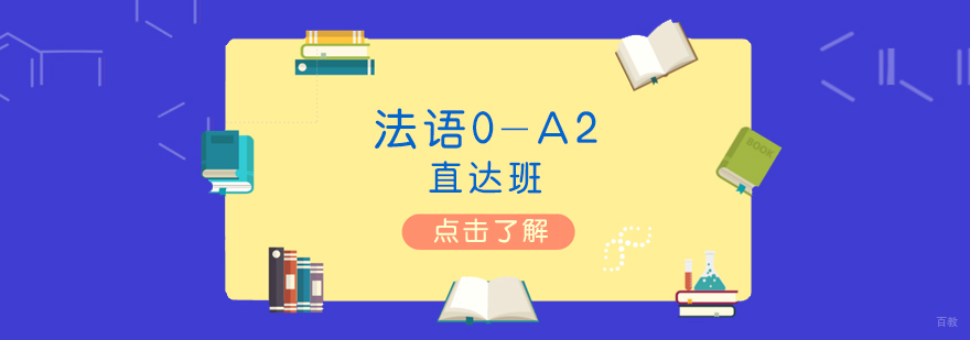 法语课堂实景