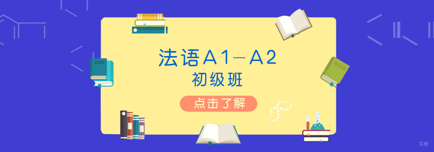 法语课堂实景
