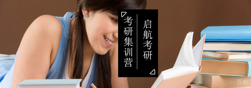 北京考研集训营-考研集训营-考研集训龙腾计划