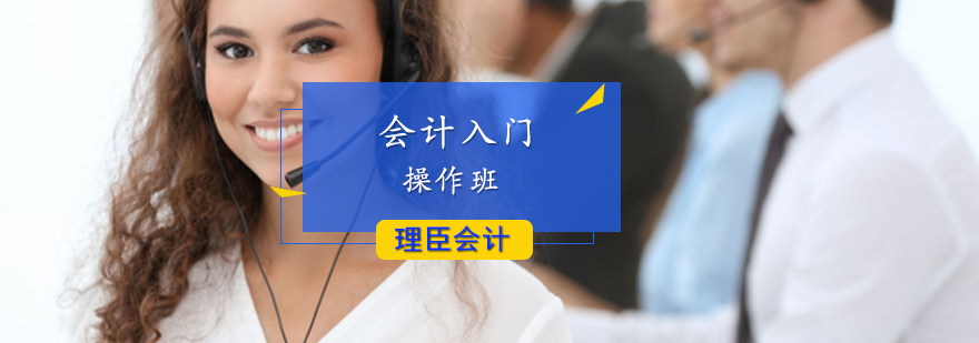 会计入门操作班