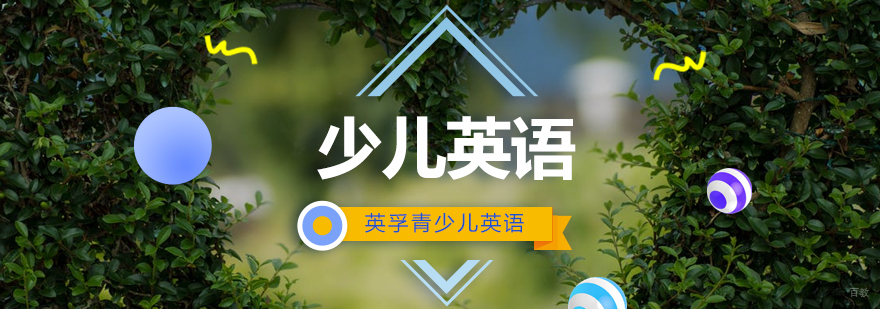 孩子几岁开始学英语好