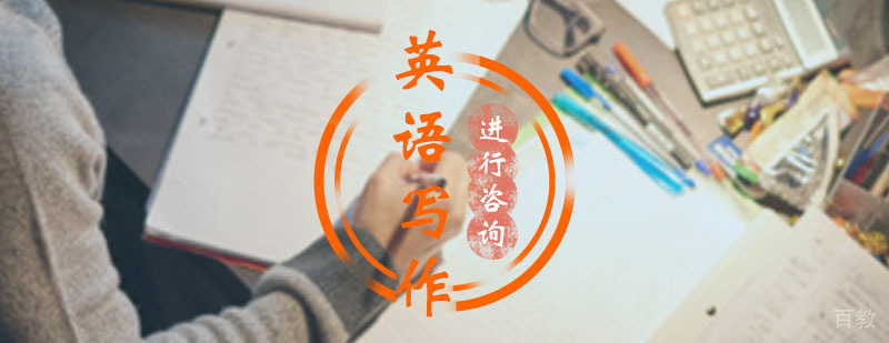 英语写作力非常重要的一步