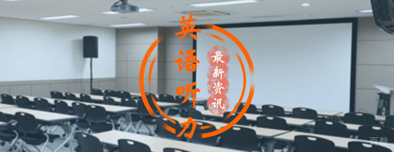 初中英语听力高频场景解析