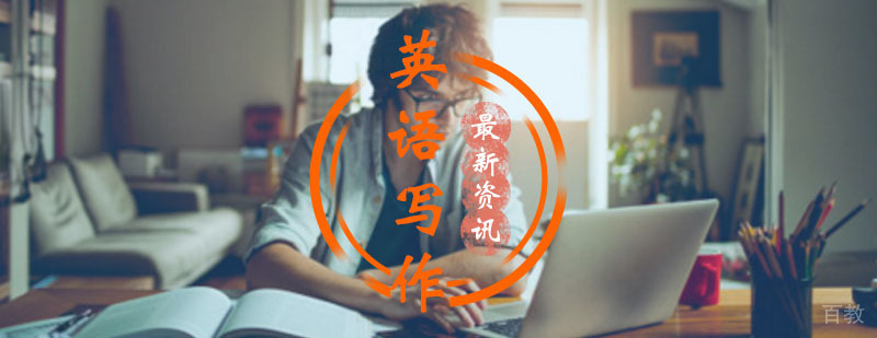 雅思写作技巧对比分析