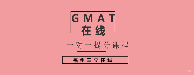 GMAT在线课程教学场景