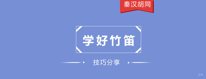 竹笛系统训练示意图