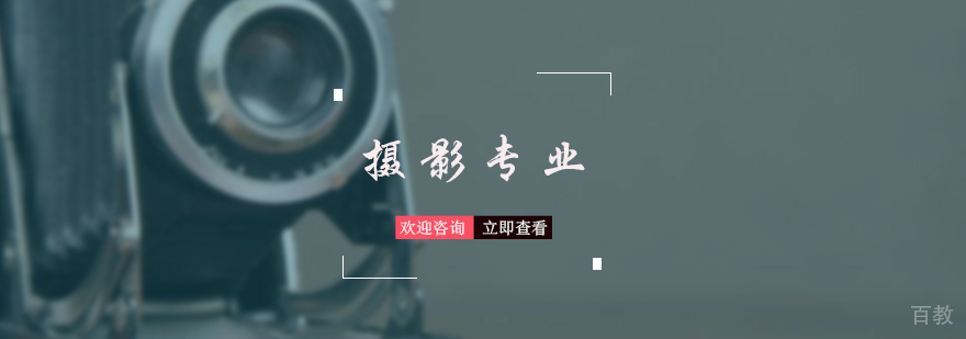 摄影专业培训
