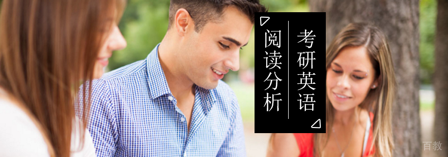 北京考研英语培训-考研英语阅读习惯分析-北京启航考研