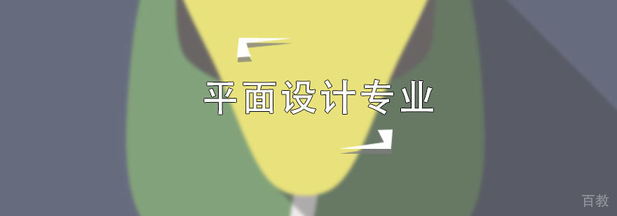 平面设计专业培训