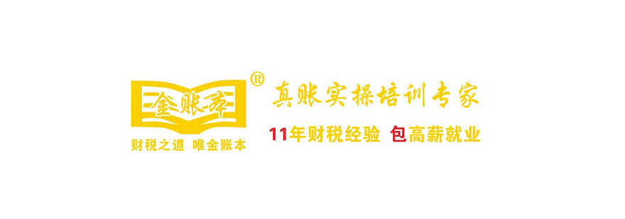 广州会计培训机构