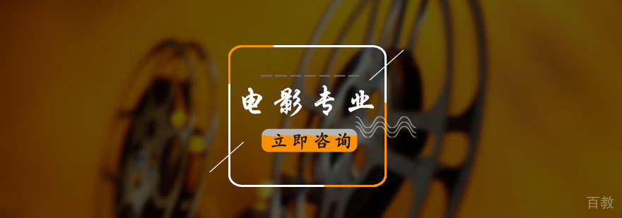 电影专业培训