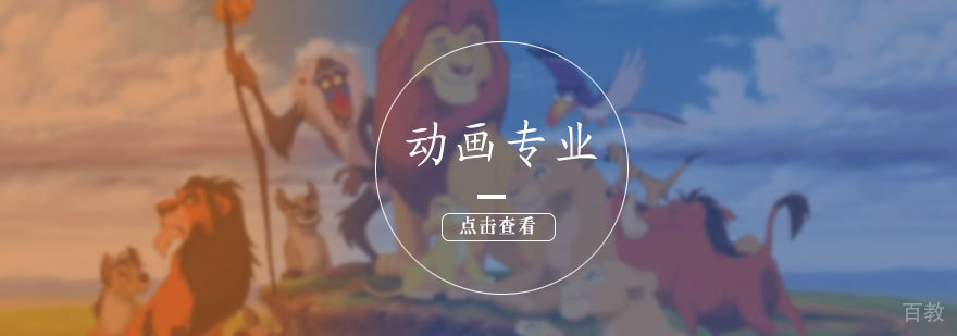 动画专业培训