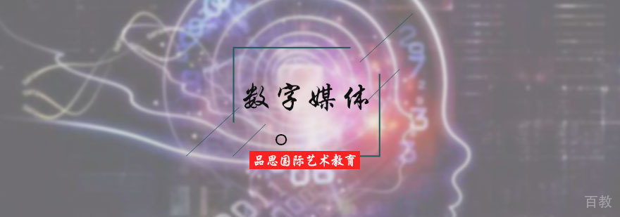 数字媒体专业培训
