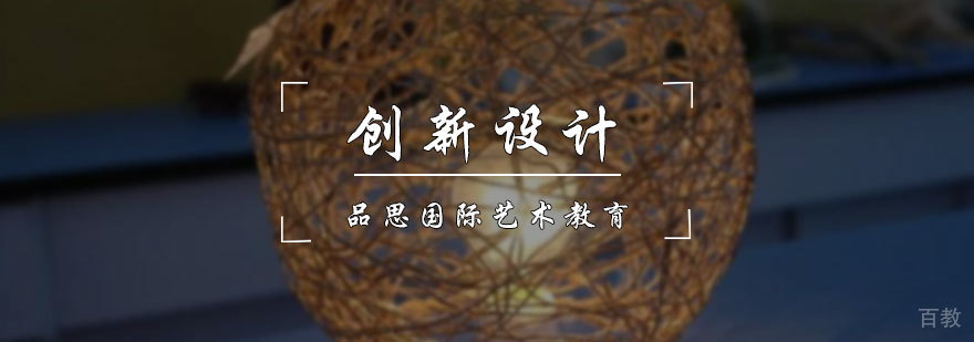 创新设计专业培训