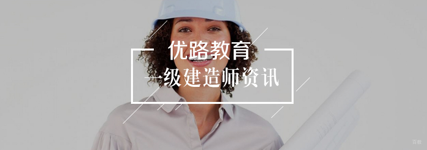 一级备考记忆方法