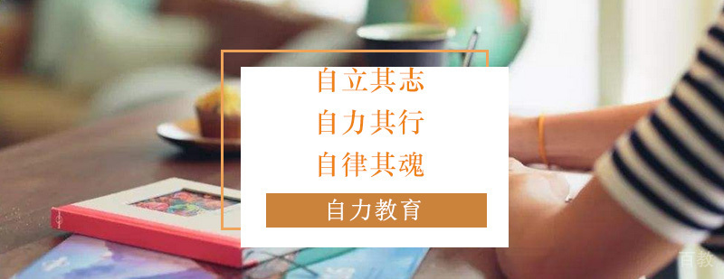 上海自力教育
