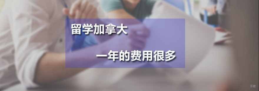 加拿大留学培训哪家好