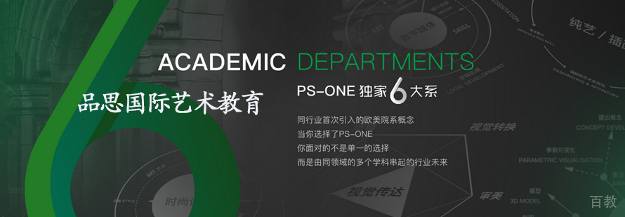 北京品思国际艺术教育