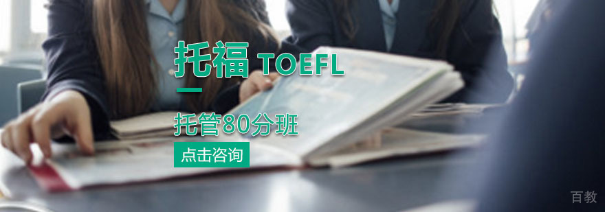 托福托管课程实拍