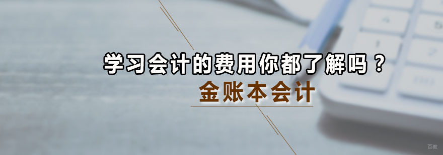 广州金账本会计