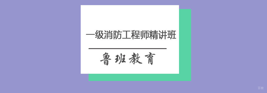 消防工程师实训课堂