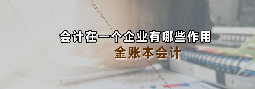 广州金账本会计