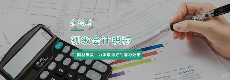 杭州初级会计职称考前培训