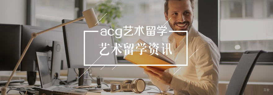 艺术专业选择指南