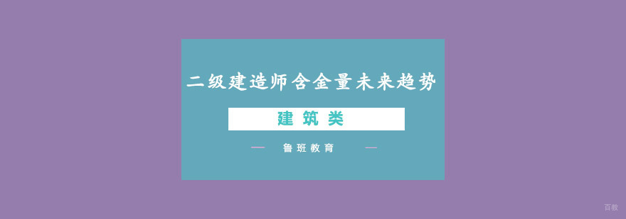 建筑行业职业资格认证趋势