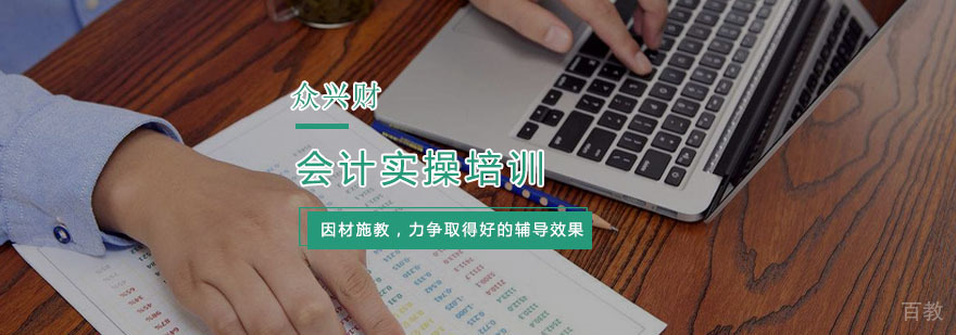 杭州会计实操培训