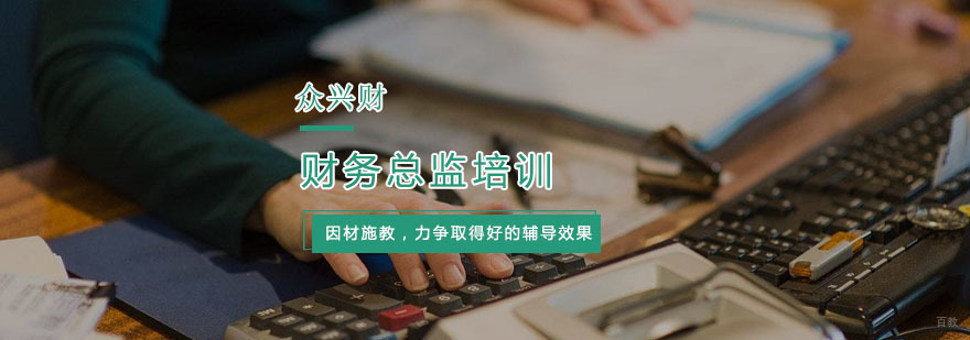 杭州财务总监培训